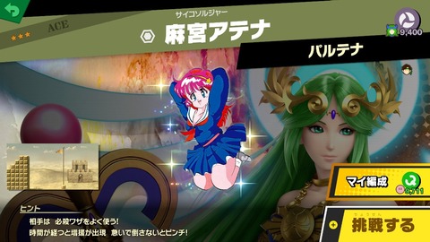 スマブラSP109
