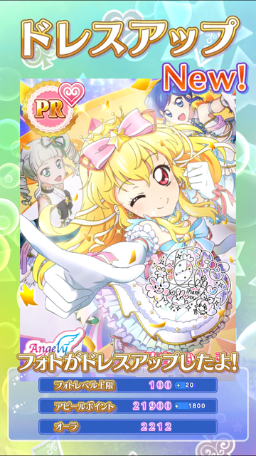 フォトカツ099PRいちごちゃんドレスアップ
