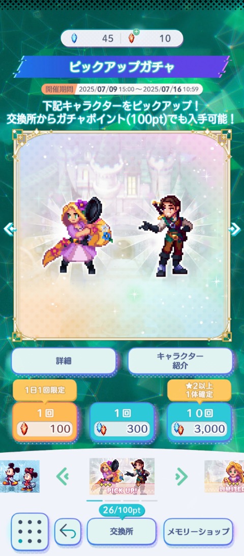 Screenshot_2025-07-16-06-35-35-048_jp.gungho.tri