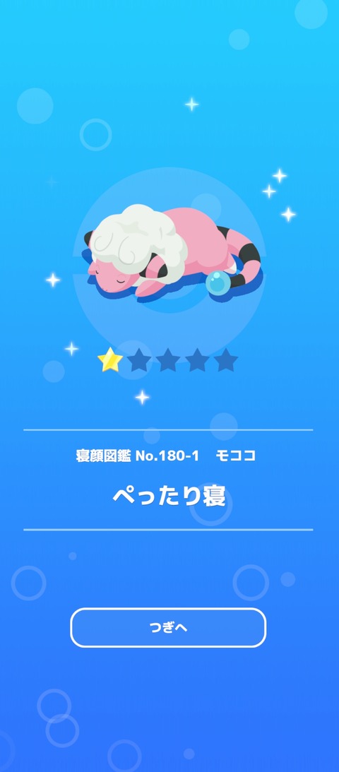 Screenshot_2025-05-17-06-05-16-138_jp.pokemon.pokemonsleep