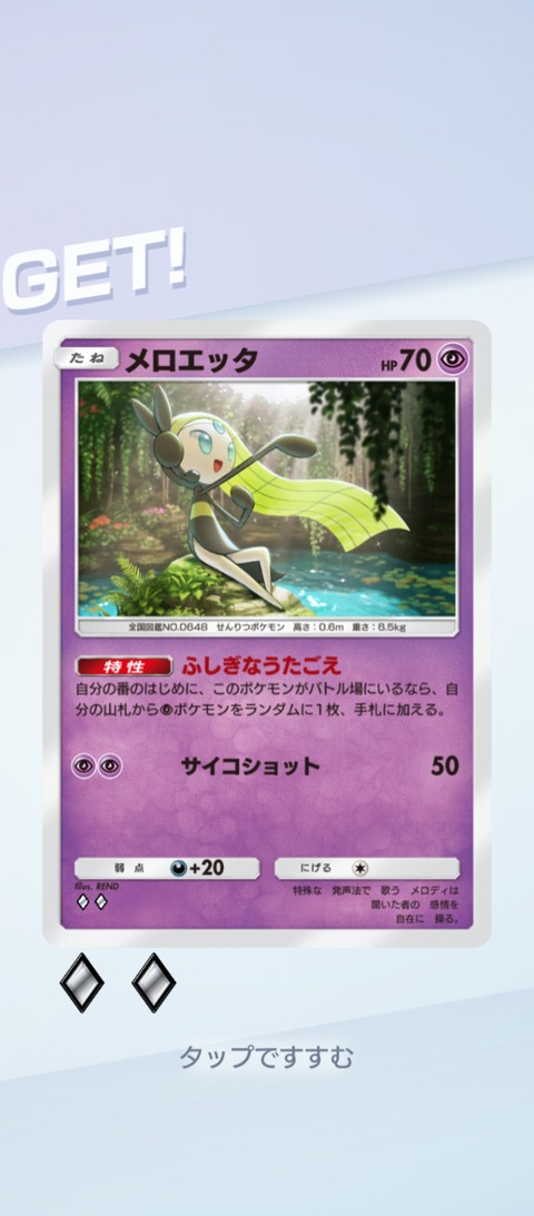 Screenshot_2026-02-02-17-28-52-761_jp.pokemon.pokemontcgp