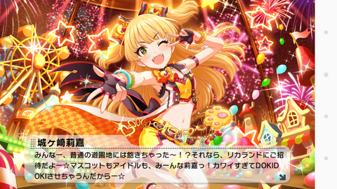 デレステー104SSレア城ヶ崎莉嘉ちゃん覚醒