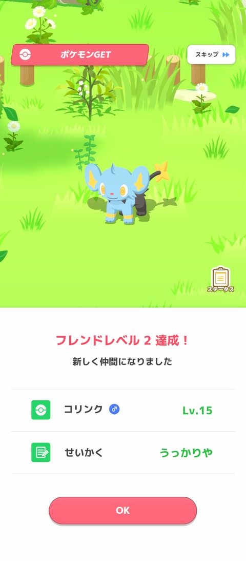 screenshot_2025-11-05-10-00-47-871_jp.pokemon.pokemonsleep