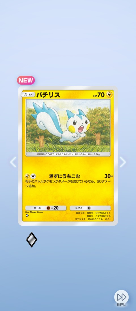 Screenshot_2025-11-02-07-52-01-037_jp.pokemon.pokemontcgp