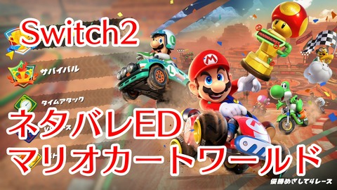 マリカワ009ネタバレED★