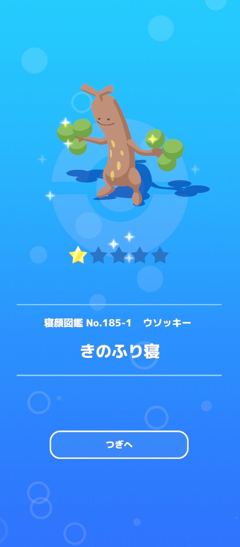 Screenshot_2025-03-28-08-04-54-932_jp.pokemon.pokemonsleep