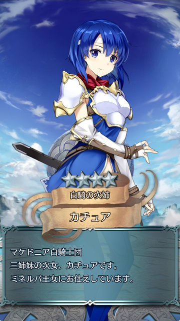 FEH059カチュア★