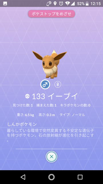 ポケGO004