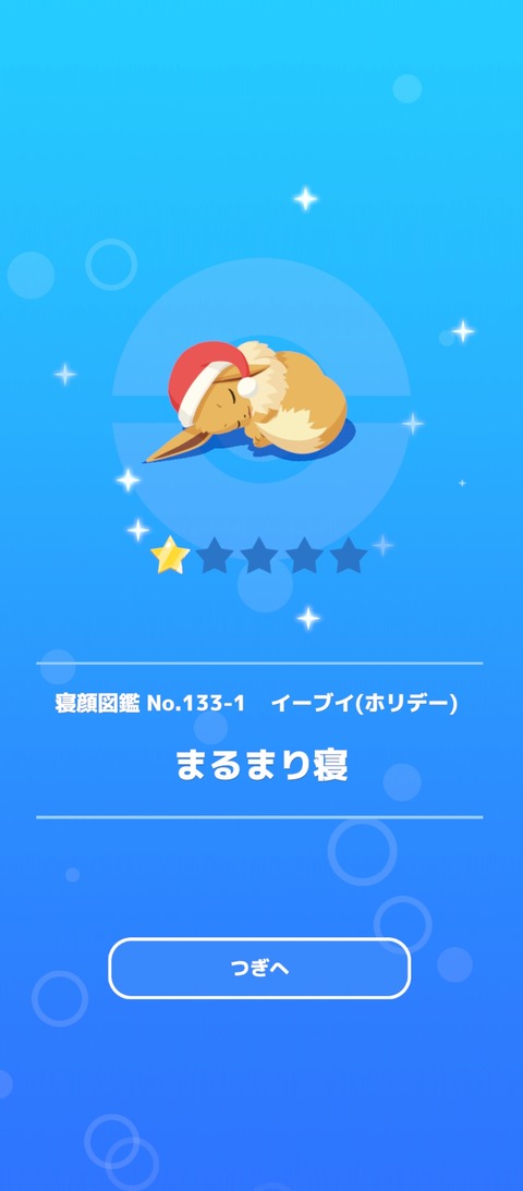 Screenshot_2025-12-23-06-05-51-142_jp.pokemon.pokemonsleep