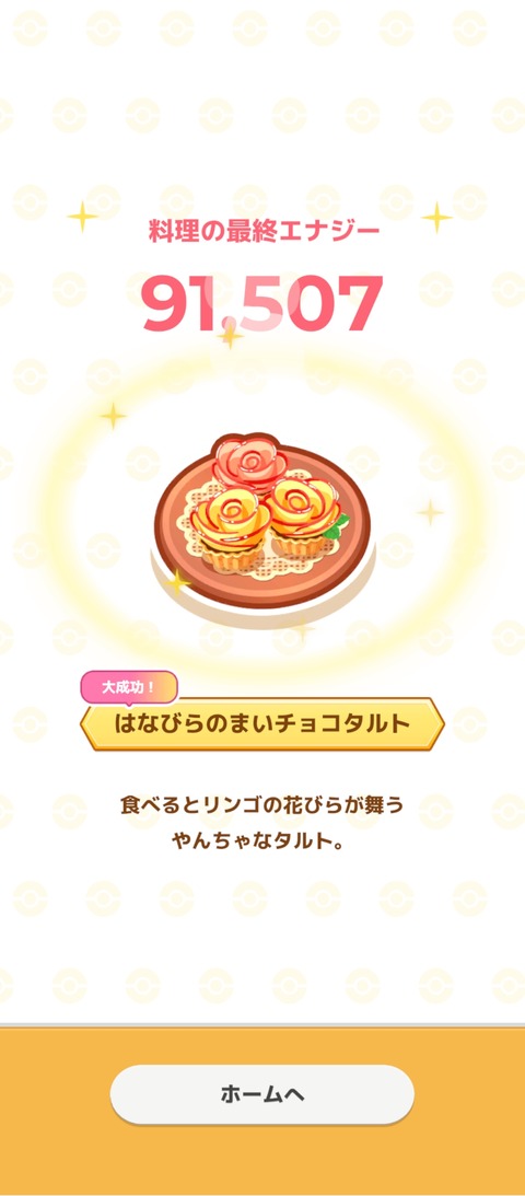 screenshot_2026-02-15-22-40-30-956_jp.pokemon.pokemonsleep