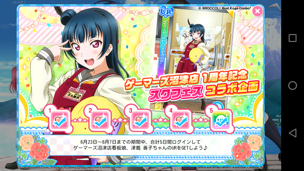 ラブライブ スクフェスその6 ゲーマーズ沼津店ur善子ちゃん サンシャイン ぴゅあの部屋ライブドア版