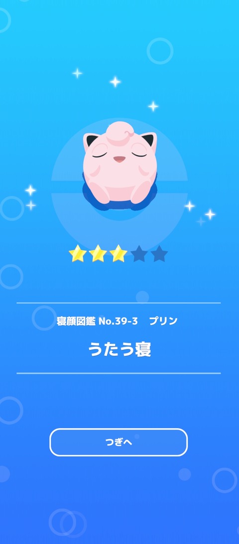 Screenshot_2025-08-23-06-32-51-916_jp.pokemon.pokemonsleep