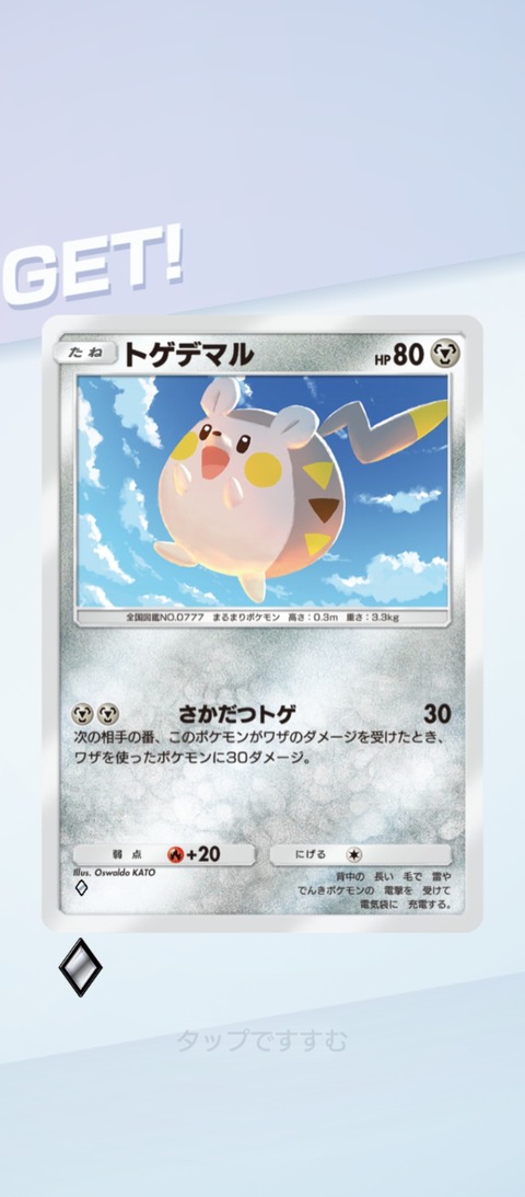 Screenshot_2025-07-12-08-58-53-470_jp.pokemon.pokemontcgp