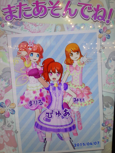 プリパラ20150407−02★