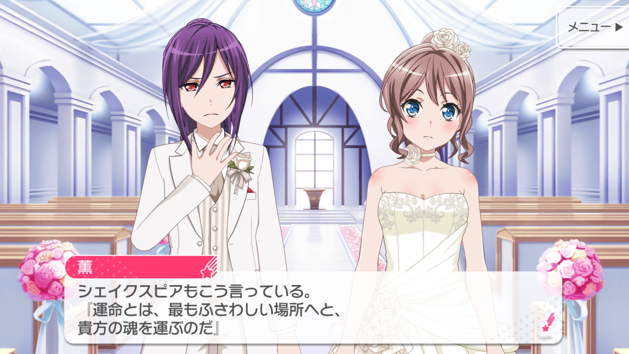 バンドリ その１１ ウェディングドレスは突然に イベント ガルパ ぴゅあの部屋ライブドア版