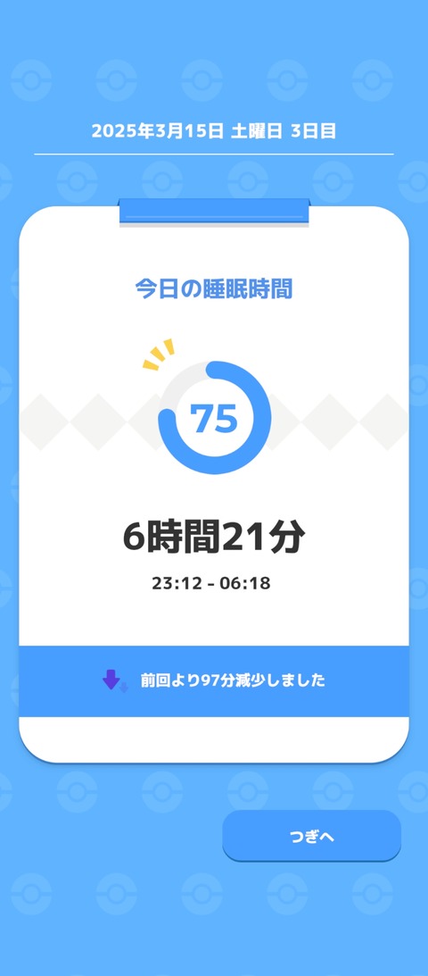 screenshot_2025-03-16-06-32-20-339_jp.pokemon.pokemonsleep