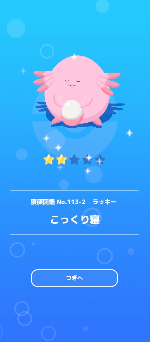 Screenshot_2025-08-11-04-06-22-608_jp.pokemon.pokemonsleep