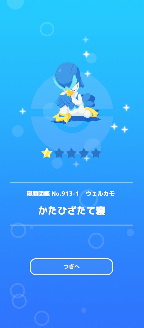 Screenshot_2025-07-11-06-12-31-796_jp.pokemon.pokemonsleep