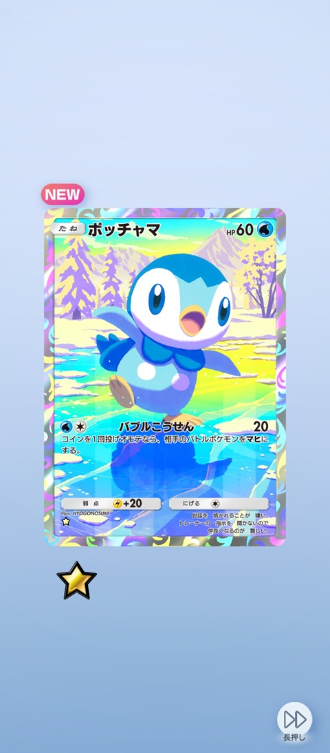Screenshot_2026-07-18-20-38-30-439_jp.pokemon.pokemontcgp