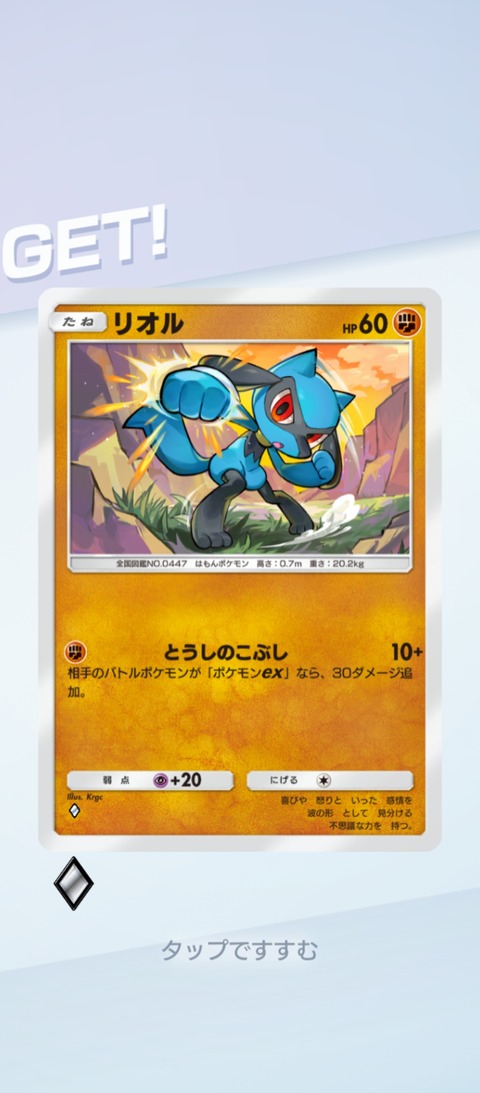 screenshot_2026-07-31-18-23-55-035_jp.pokemon.pokemontcgp