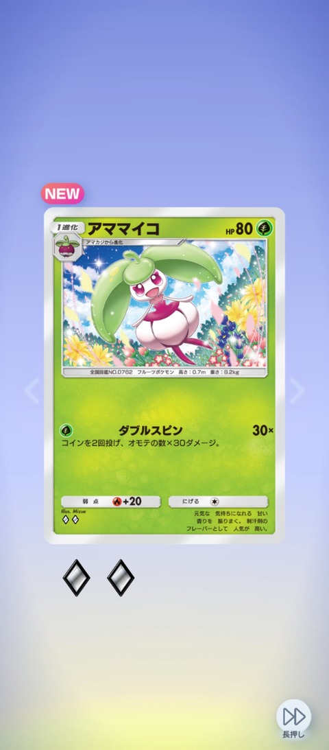 Screenshot_2025-07-07-22-17-03-054_jp.pokemon.pokemontcgp
