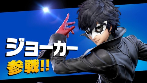 スマブラSP095ジョーカー
