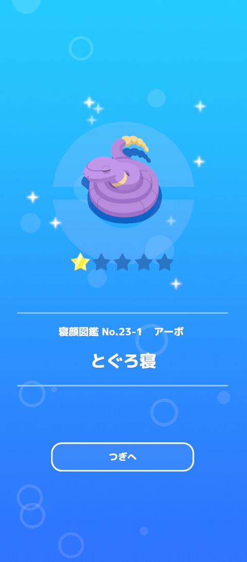 Screenshot_2025-03-27-08-13-59-547_jp.pokemon.pokemonsleep