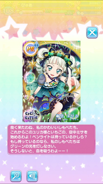フォトカツ256PRユリカ様台詞