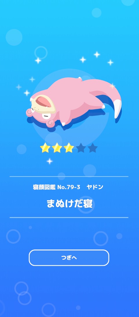 Screenshot_2025-05-17-06-06-33-723_jp.pokemon.pokemonsleep