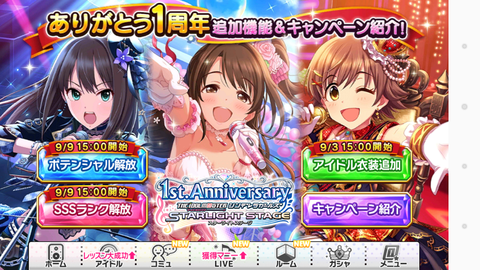 デレステー092一周年キャンペーン★