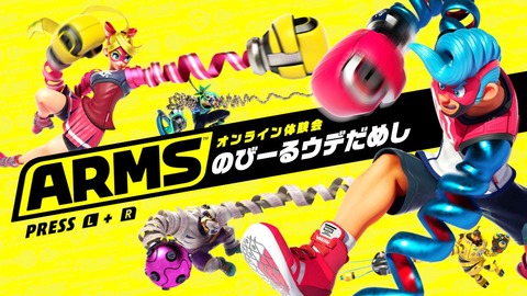 アームズ001体験会