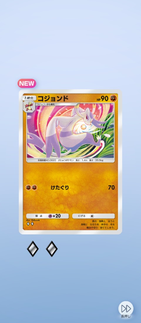 Screenshot_2025-07-08-11-51-36-557_jp.pokemon.pokemontcgp