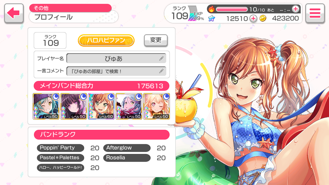 バンドリ その16 ハッピーサマーバケーション イベント ガルパ ぴゅあの部屋ライブドア版 バンドリ その16 ハッピーサマーバケーション イベント ガルパ ぴゅあの部屋ライブドア版