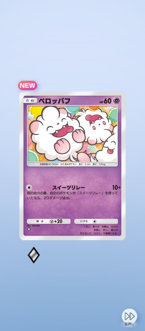screenshot_2025-06-30-22-11-08-903_jp.pokemon.pokemontcgp