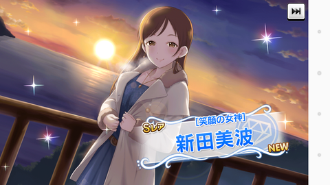 デレステー013SR新田さん