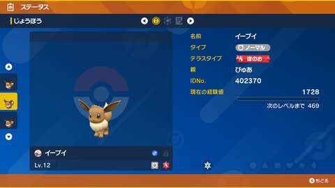 ポケモンSV001