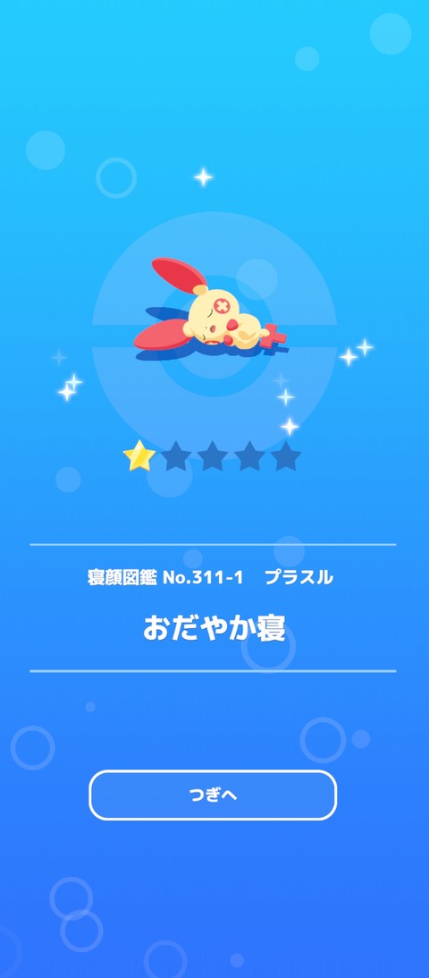 Screenshot_2025-07-21-07-18-29-068_jp.pokemon.pokemonsleep