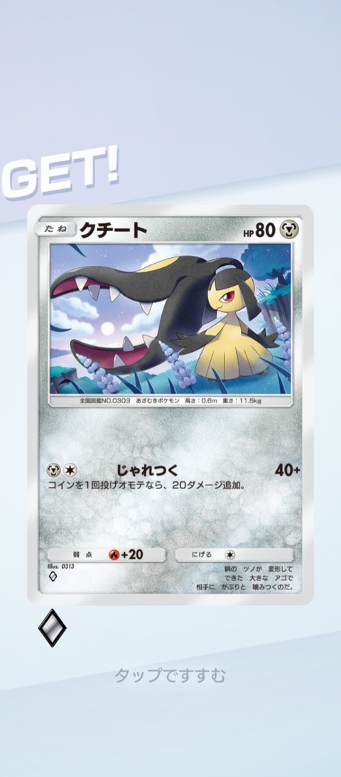 Screenshot_2026-08-01-06-22-18-867_jp.pokemon.pokemontcgp