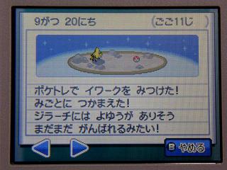 ポケモン金銀044イワークGET★