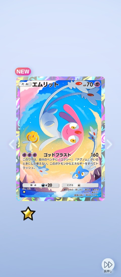 screenshot_2025-12-01-15-38-03-615_jp.pokemon.pokemontcgp