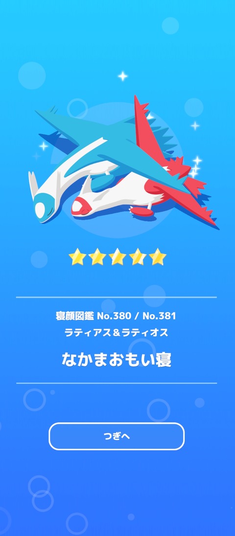 Screenshot_2026-06-21-06-05-46-954_jp.pokemon.pokemonsleep