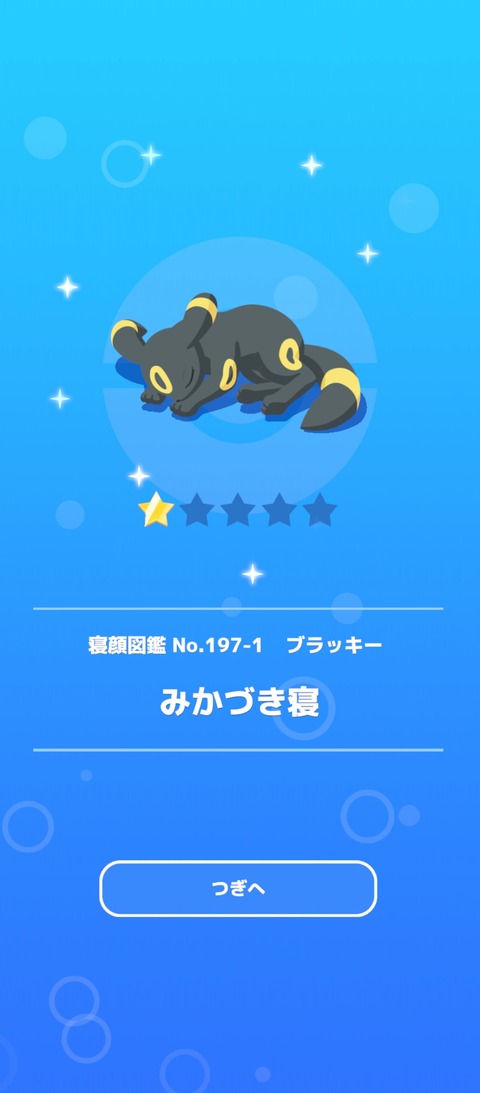 Screenshot_2025-12-20-08-08-45-097_jp.pokemon.pokemonsleep