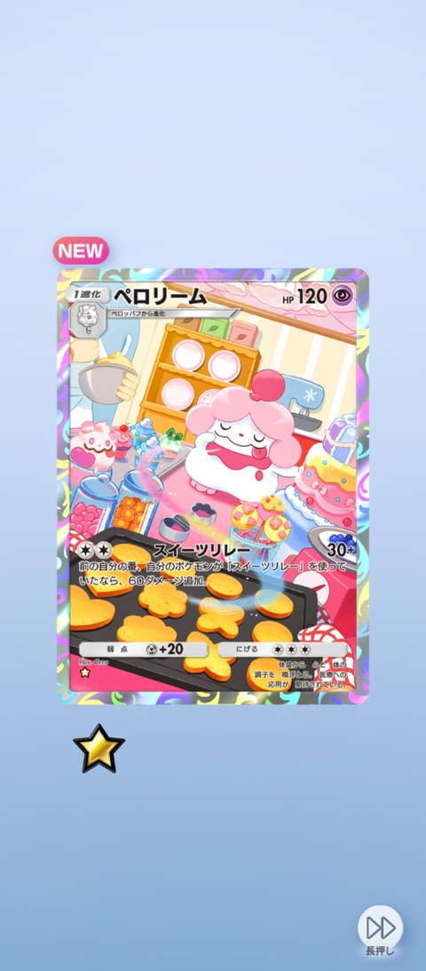 Screenshot_2025-10-09-08-32-33-264_jp.pokemon.pokemontcgp