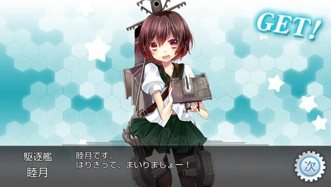2016-02-18-215637睦月ちゃんGET★