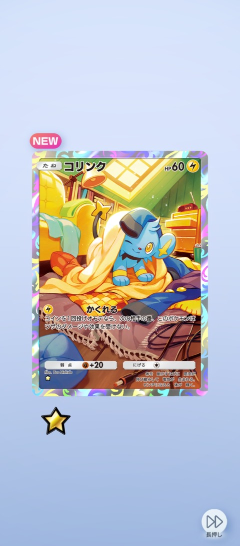 screenshot_2025-12-01-15-38-30-630_jp.pokemon.pokemontcgp