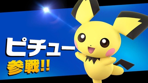 スマブラ046ピチュー