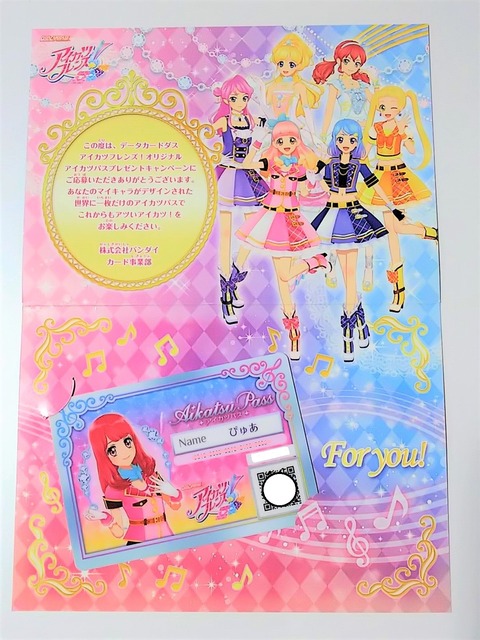 アイカツパス★