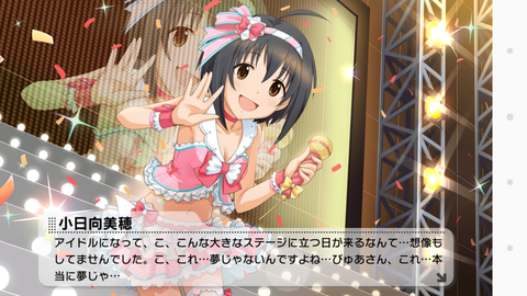 デレステー020Sレア美穂ちゃん覚醒