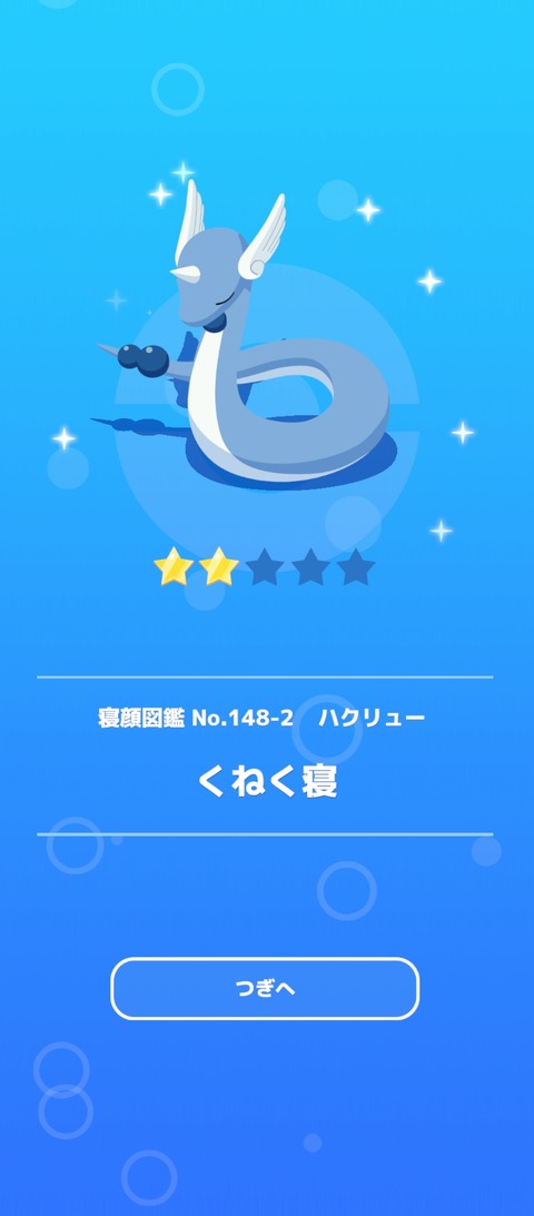 Screenshot_2025-08-04-07-26-14-309_jp.pokemon.pokemonsleep