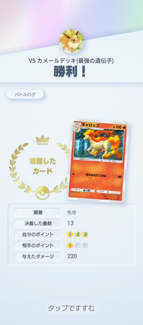 screenshot_2025-07-03-16-25-11-621_jp.pokemon.pokemontcgp
